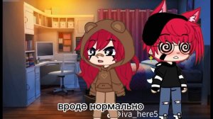 Одна на двоих 4 часть Гача клуб