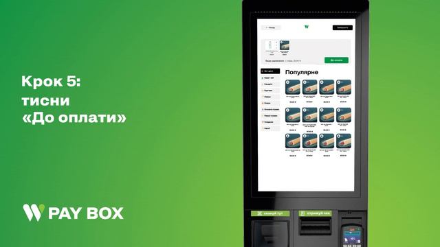 Купуй улюблені товари з WOG PAY BOX у кілька кліків