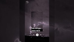 люби меня Cmh рома жёлудь Speed Up•