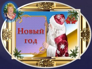 № 31. "Новый год" - авторская песня поэта Галины Карпюк - Санкт-Петербург. Исполняет автор.