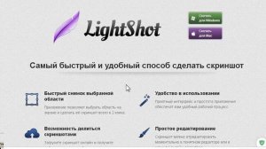 Скриншот с экрана монитора с помощью программы Lighshot