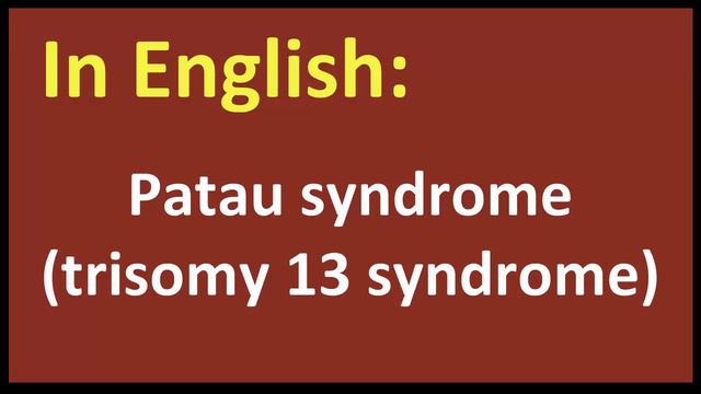 Patau syndrome trisomy 13 syndrome spanish MEANING смотреть онлайн