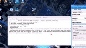 Connectify Hotspot как раздать интернет