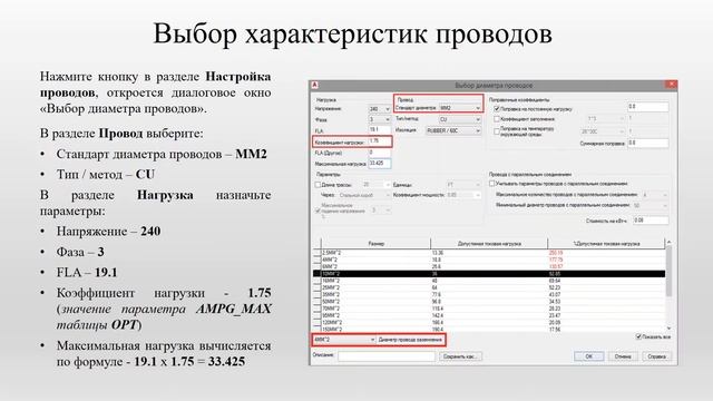 Таблицы размеров проводов заземления