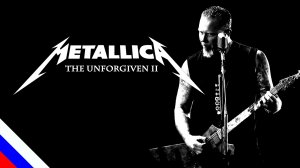 METALLICA - The Unforgiven II (перевод)[на русском языке] FATALIA