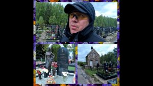 Николо-Архангельское Кладбище ( Сьездил на Могилу Родителей )