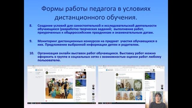 Организация дистанционного обучения в системе дополнительного образования