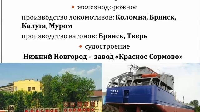 Хозяйство Центральной России. 9 класс смотреть онлайн