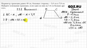 № 221 - Геометрия 8 класс Мерзляк