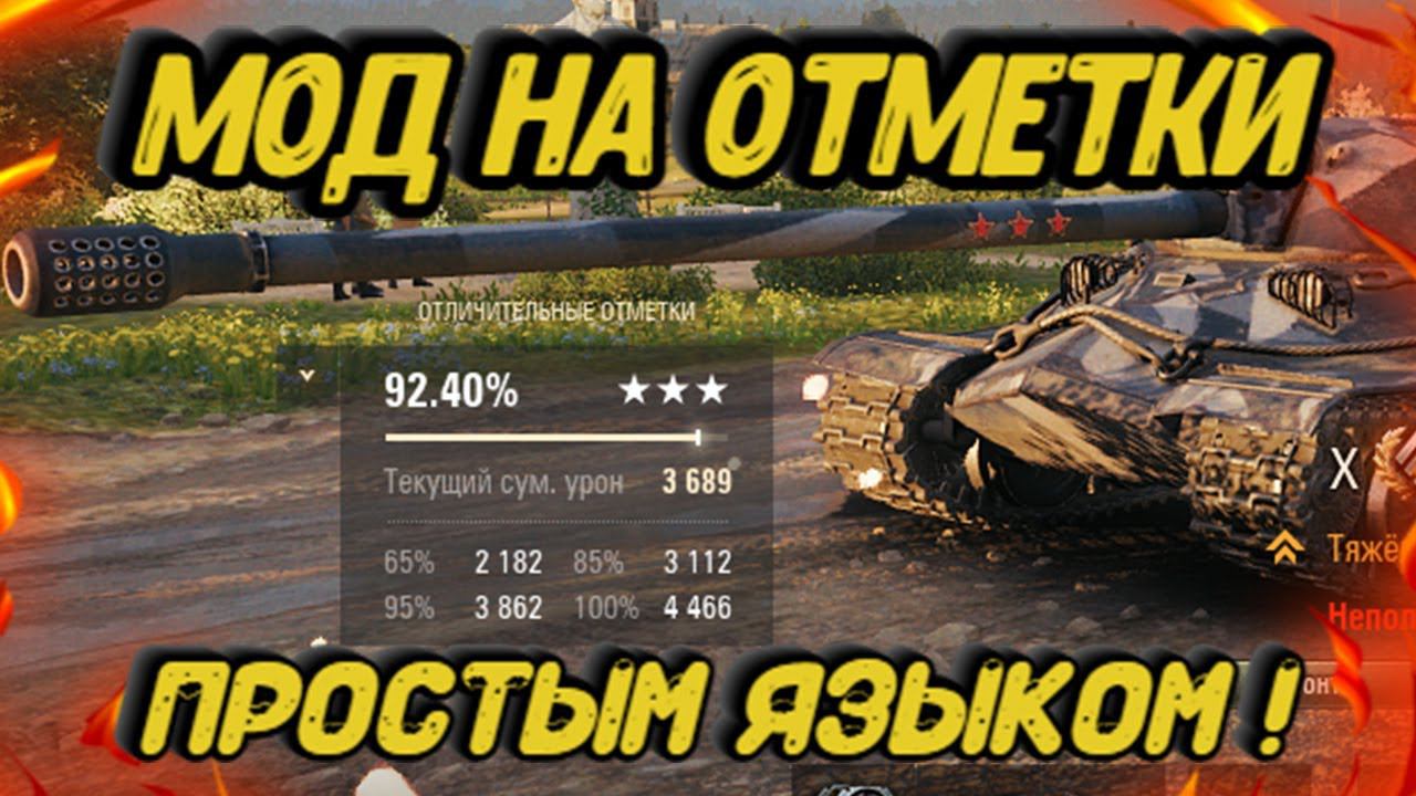 Как установить мод на отметку в вот?