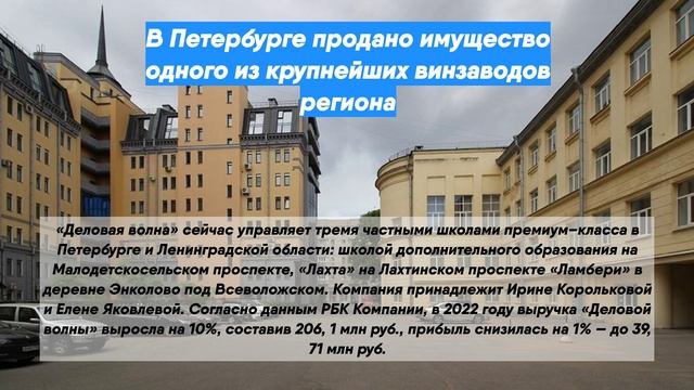 В Петербурге продано имущество одного из крупнейших винзаводов региона
