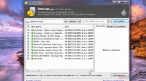 Восстановление удалённых файлов из корзины в Recuva