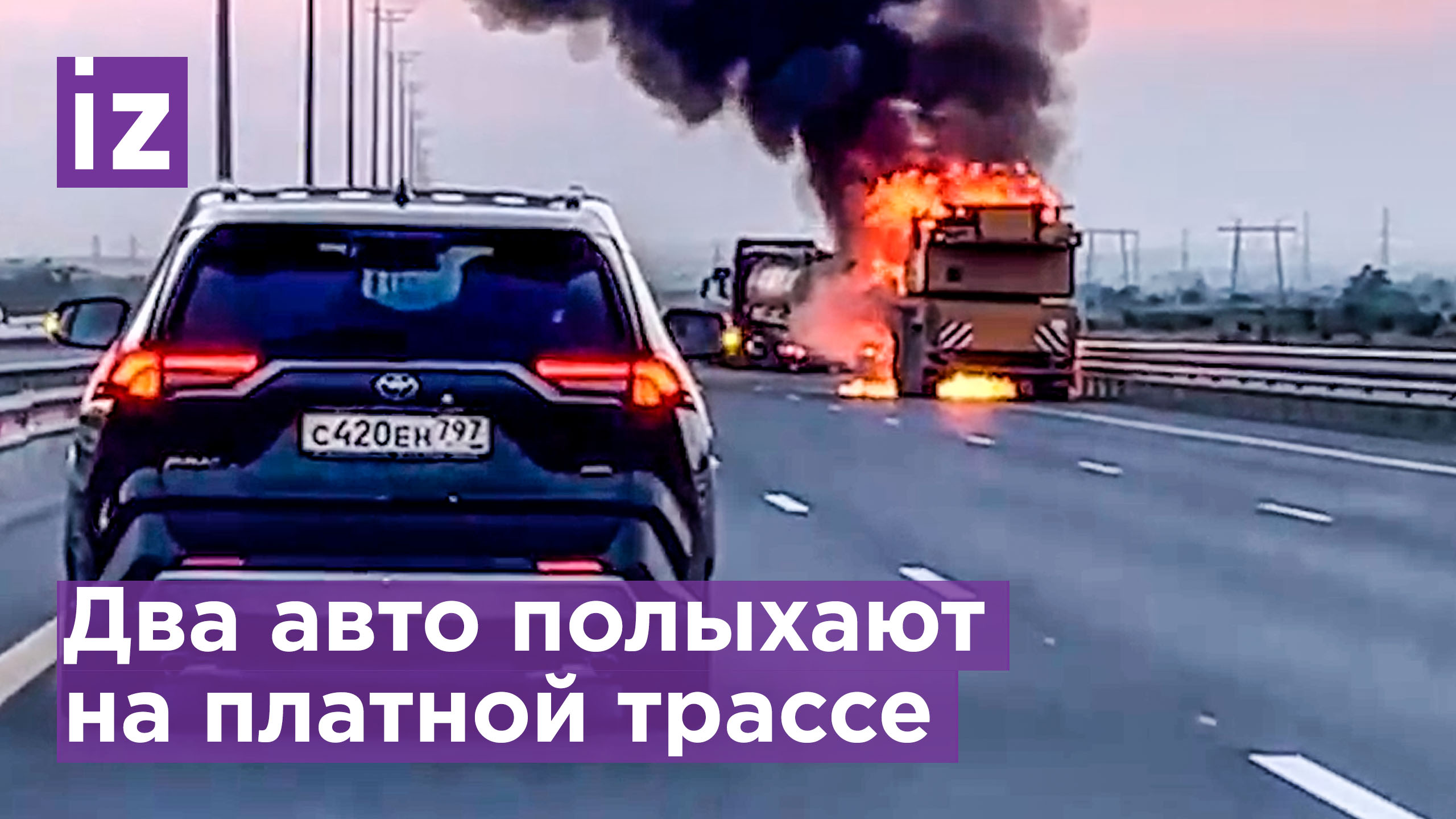 Сразу два автомобиля горят на платной трассе М-11 в Ленобласти / Известия