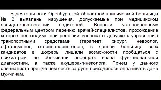 Водителю (мужчине) - врач акушер - гинеколог!