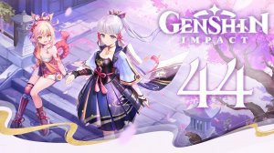 Genshin Impact - Исследуем Инадзуму и делаем побочки ч.13 [#44] Обновление 2.1 | PC