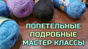 Вяжем вместе крючком. Попетельные, подробные мастер классы для начинающих. Выбираем проекты, модели