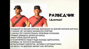 РАЗВЕДЧИК ДОСЬЕ ( TEAM FORTRESS 2 / Остров сокровищ)