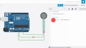 Tinkercad Урок №22 - Подключение датчика усилия к Arduino UNO  #Tinkercad