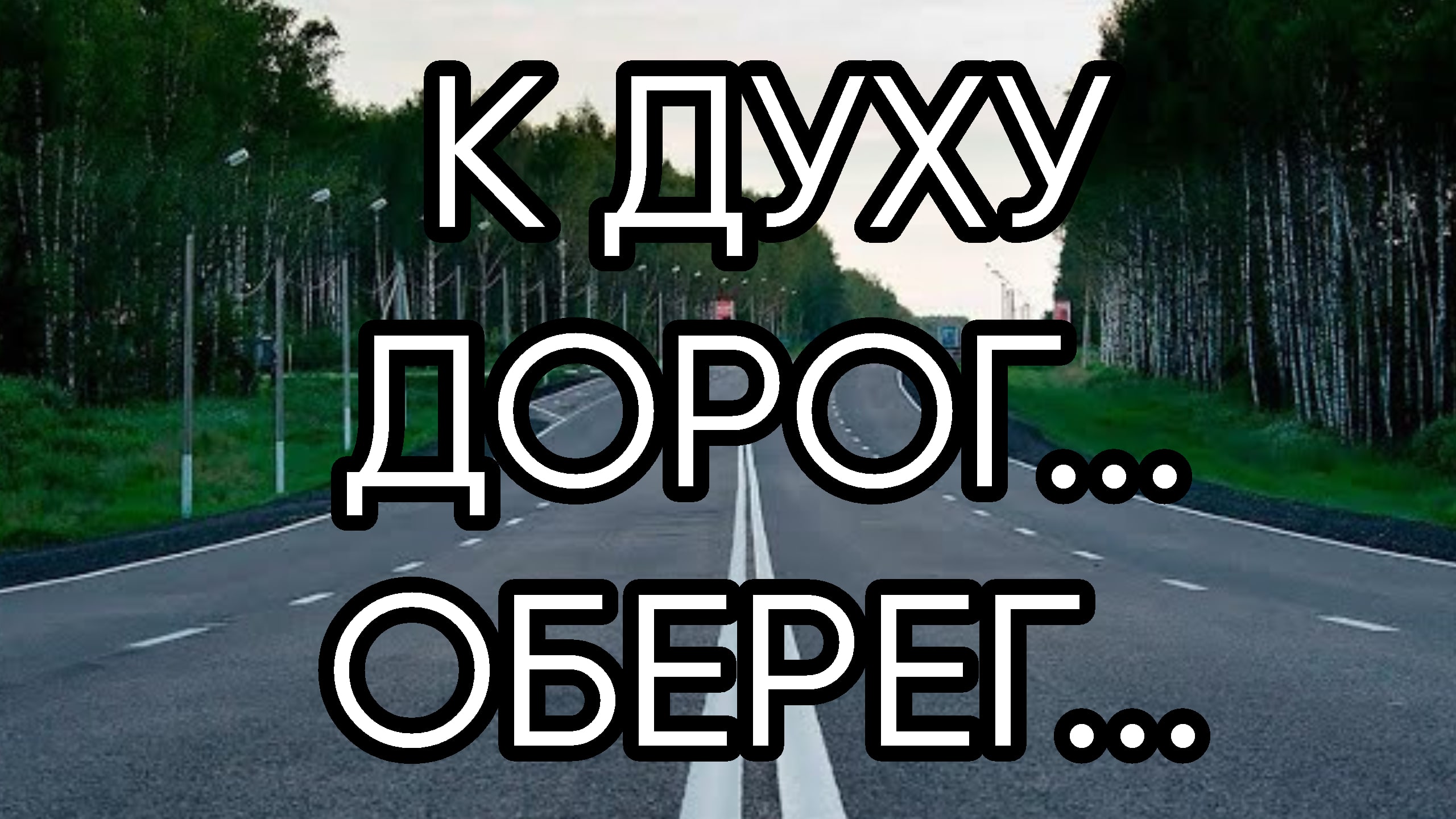 дороги в горах в европе. дорога дух захватывает. дух дороги. дух дороги. дух дороги.