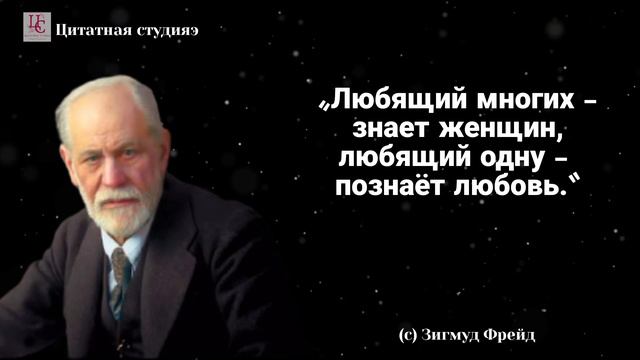 Зигмуд Фрейд - цитаты о людьской натуре
