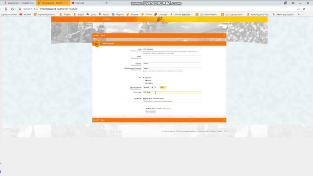 Как зарегистрироваться на форуме "RADMIR" смотреть онлайн