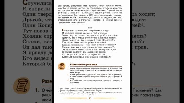 М. В. Ломоносов, "Случились два Астронома в пиру...". 5 кл. (Коровин)