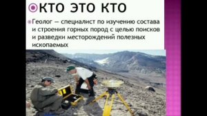 Геология как наука.