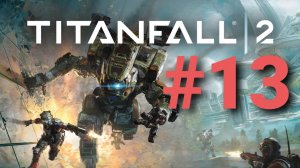 Titanfall 2. Чачть #13. Финал. #пк #ps5 #gaming #titanfall2
