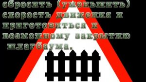 Железнодорожный переезд со шлагбаумом