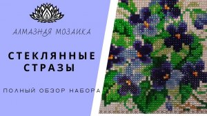 Отдыхалочка из магазина низких цен. Стеклянные стразы, полная выкладка.