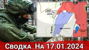 Бои за Клещеевский опорник и обстановка на Херсонском направлении. Сводка на 17.01.2024