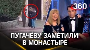 Пугачёву заметили в монастыре на Кипре. Ждать ли её на «Голубом огоньке», или только корпоративы?