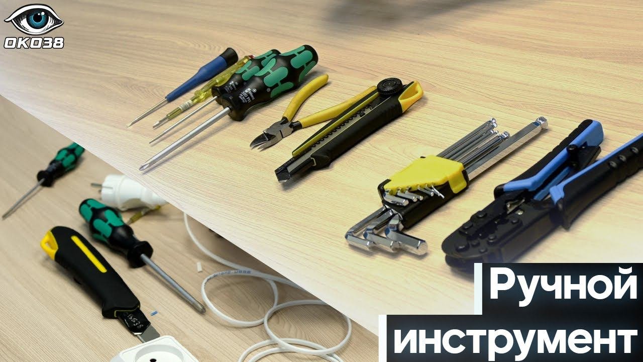 РУЧНОЙ ИНСТРУМЕНТ, НЕОБХОДИМЫЙ ДЛЯ МОНТАЖА СИСТЕМ ВИДЕОНАБЛЮДЕНИЯ, ОТВЁРТКА, ПАССАТИЖИ, КРИМПЕР, НОЖ