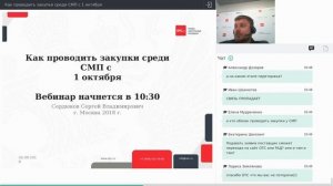 Как проводить закупки среди СМП с 1 октября 2018 года.