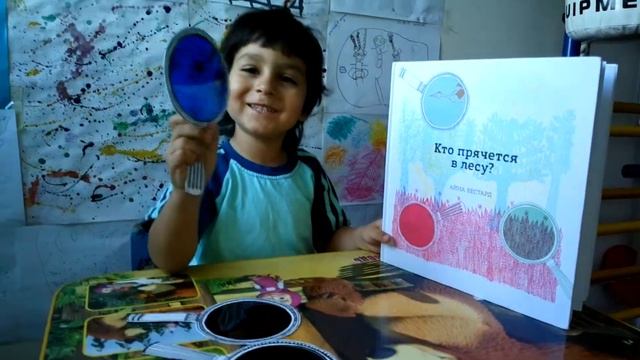 книга "Кто прячется в лесу?" смотреть онлайн