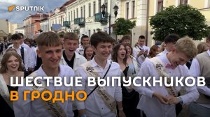 Как в Гродно проходит прощание со школой
