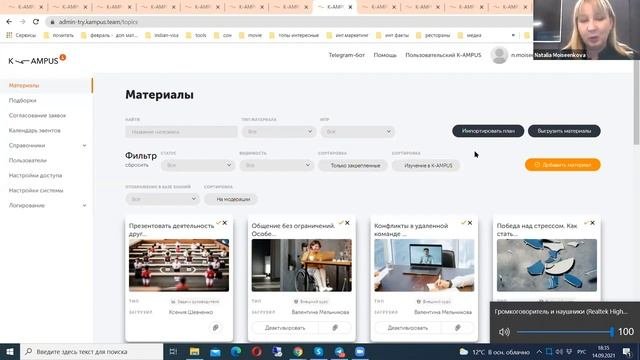 Запись вебинара 