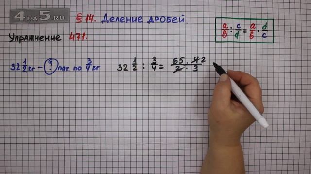 Упражнение № 471 – Математика 6 класс – Мерзляк А.Г., Полонский В.Б., Якир М.С. смотреть онлайн