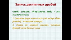 IІІ четверть, математика 5 класс, урок Десятичная дробь Чтение и запись десятичных дробей