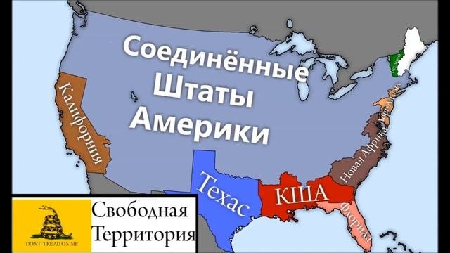 Распад США(сепаратизм в США)