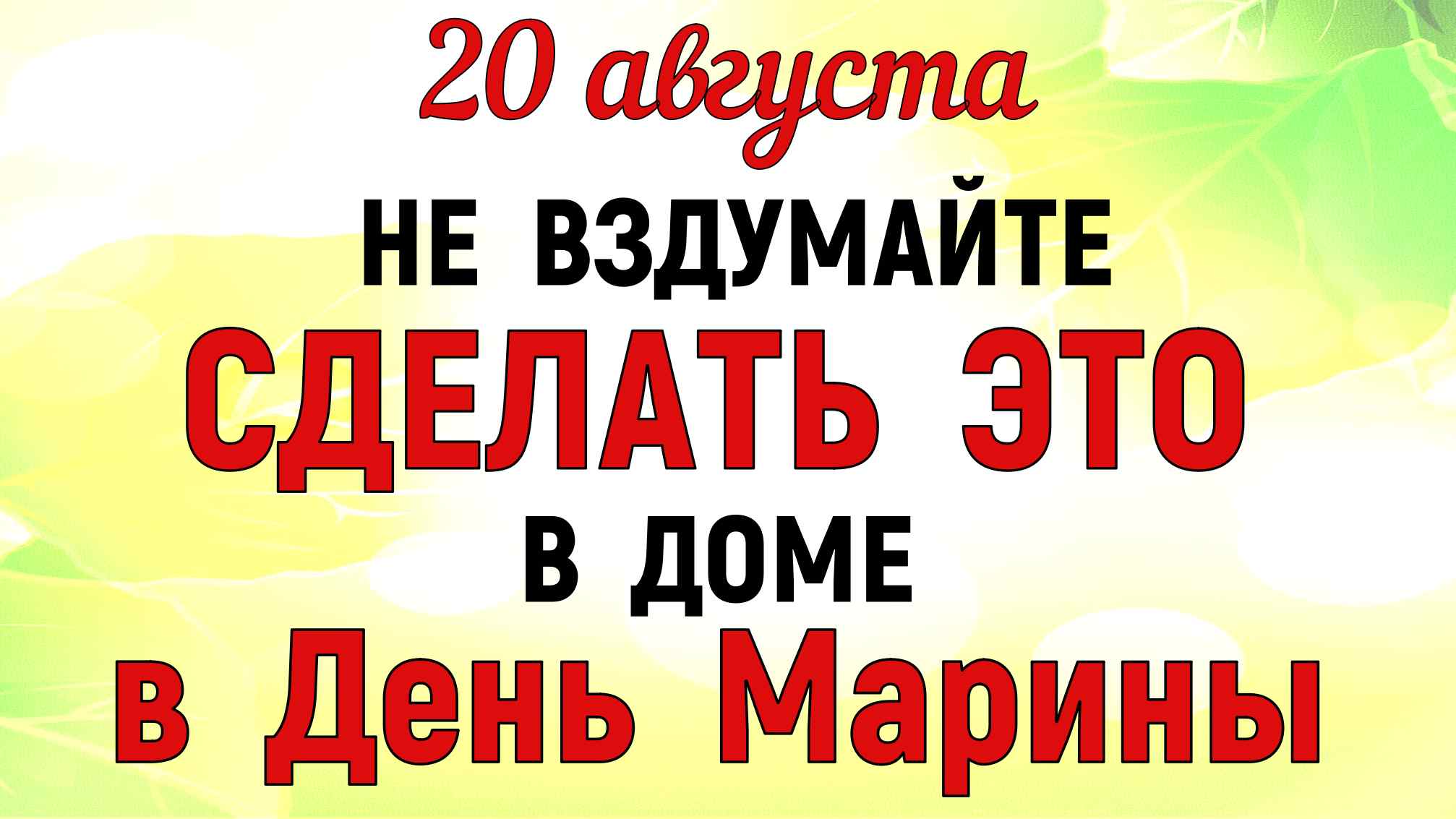 день марин