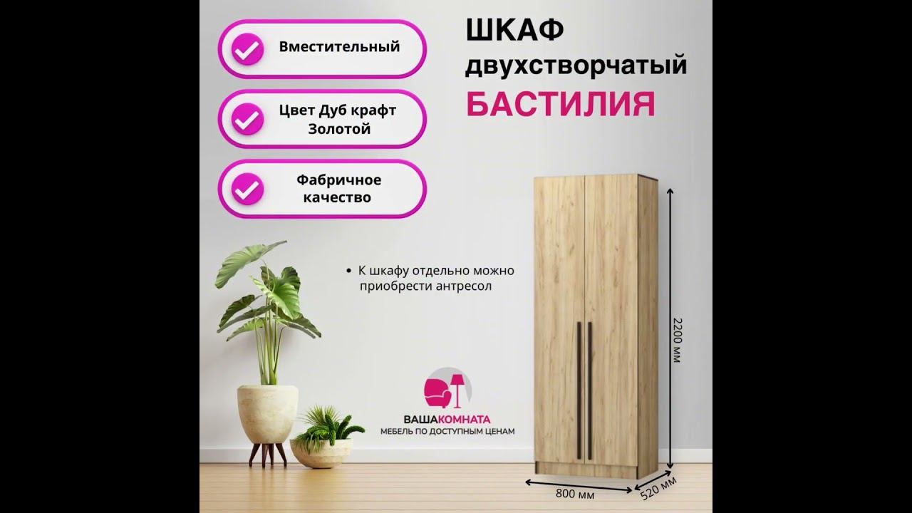 Вашакомната Шкаф двустворчатый Бастилия,80x52x220 см - дуб крафт золотой смотреть онлайн