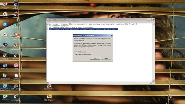Где скачать Macromedia Flash 8