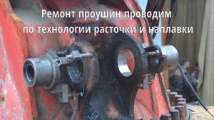 Выпрессовка пальца и ремонт проушины автобетононасоса JunJin