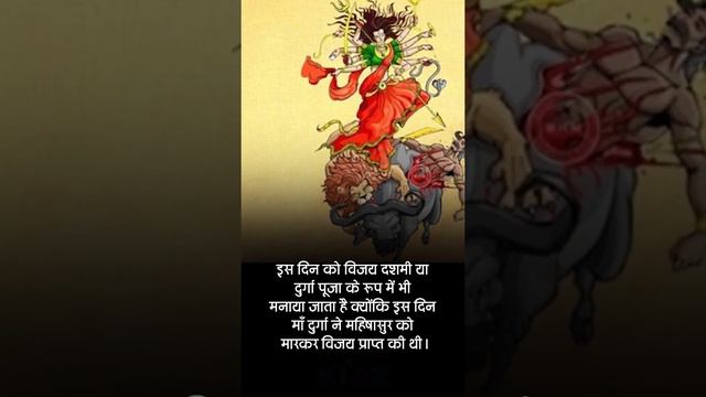 दशहरा पर दस लाइन | दशहरा पर निबंध | A video on how, when and why do we celebrate Dussehra.