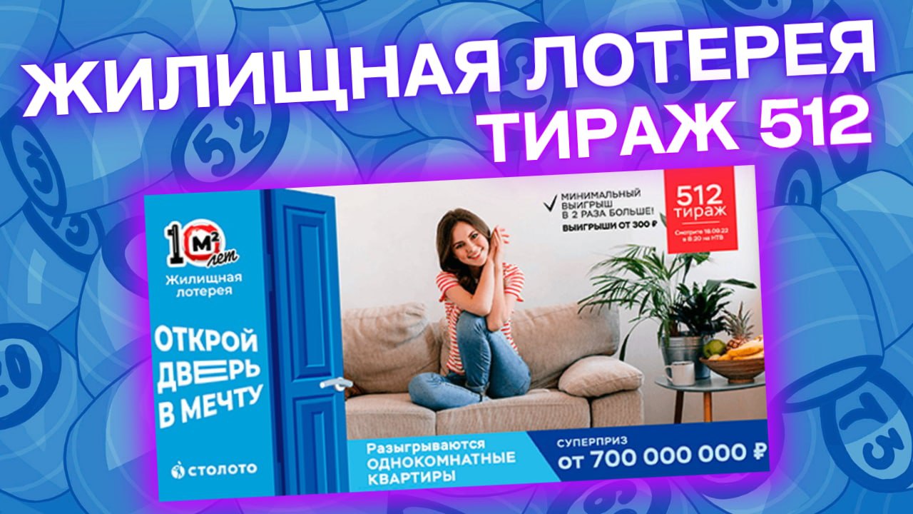 РУССКОЕ ЛОТО тираж 1458 от 18 сентября, Проверить билет тиражной лотереи Русское лото, Столото смотреть онлайн