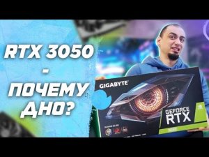 Обзор Gigabyte RTX 3050 GAMING OC   Pcie 3.0 vs Pcie 4.0   Test in Games