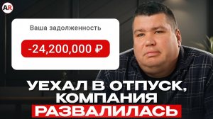 Как уйти в отпуск, когда у тебя свой бизнес? / Все о БЕЗОПАСНОМ выходе из операционки!