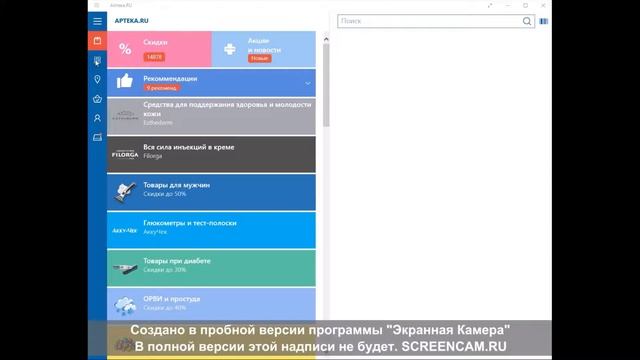 ПОДРОБНО ПРО ЗАКАЗ НА АПТЕКА.РУ. КАК РАСПЛАТИТЬСЯ БОНУСАМИ СПАСИБО от Сбербанка? смотреть онлайн