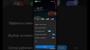 Как изменить анимацию перелистывания рабочих столов на Xiaomi/MIUI